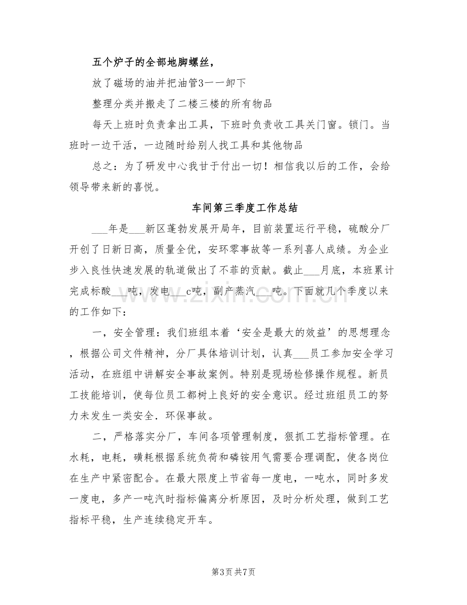 2022年车间研发中心工作总结.doc_第3页