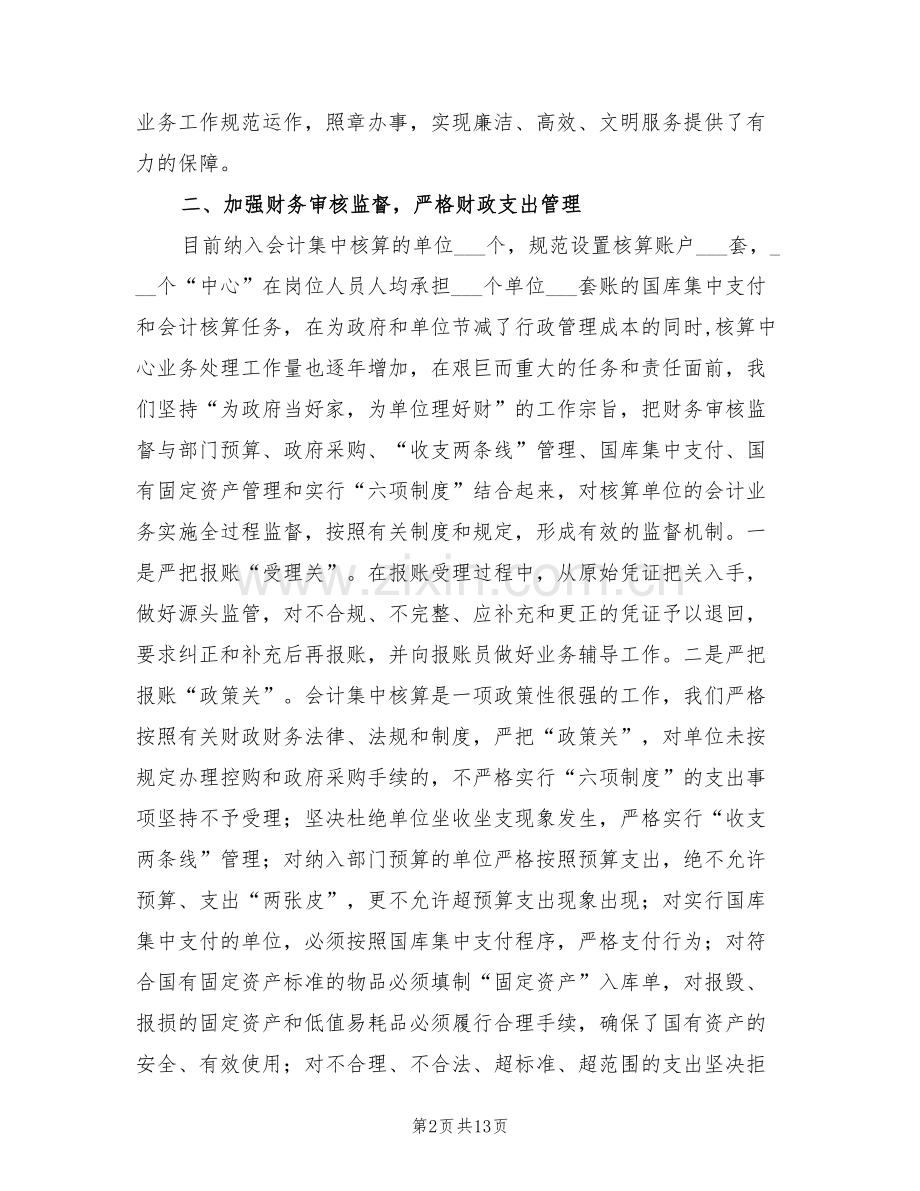 2022年财政局会计审核和监督财会工作总结.doc_第2页