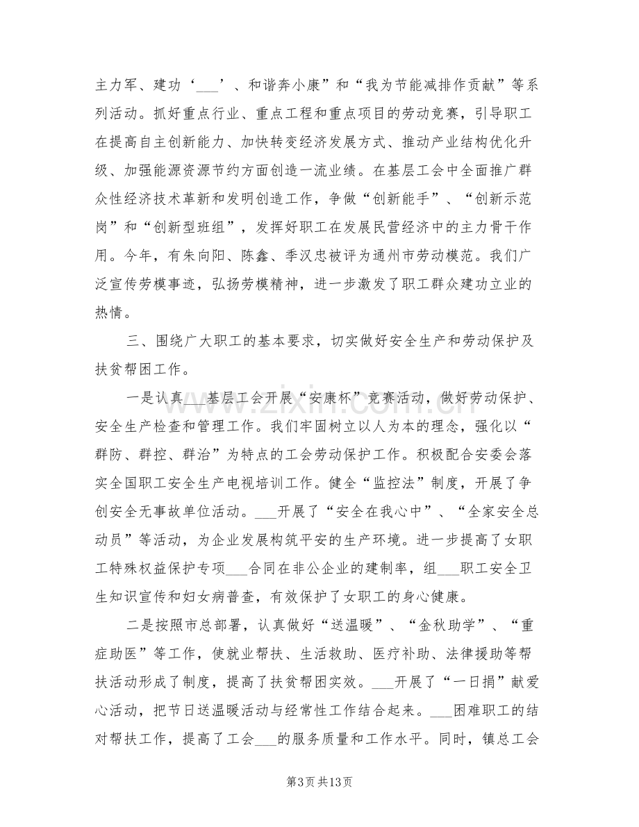 2022镇总工会上半年工作总结.doc_第3页