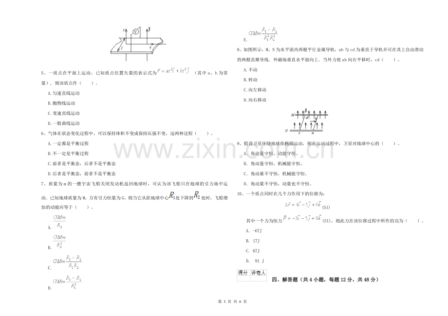 2022年大学森林资源专业《大学物理(二)》开学考试试题C卷.doc_第3页