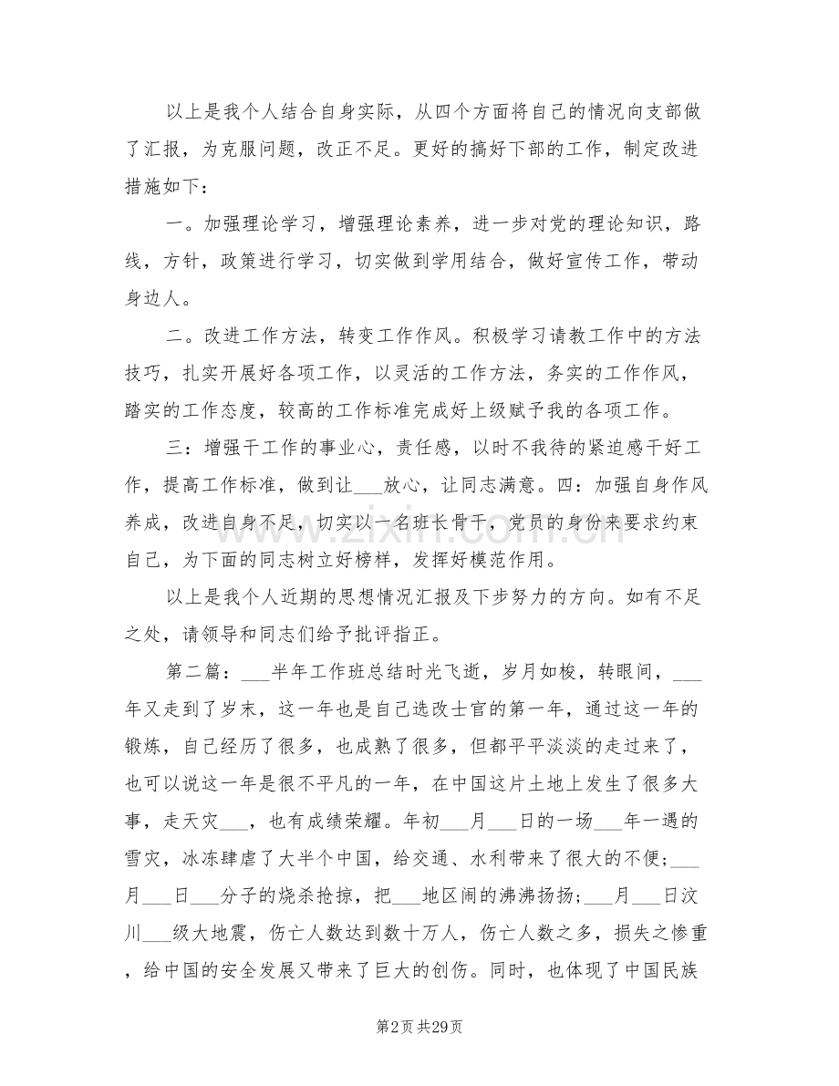 2022年武警班半年工作总结.doc_第2页