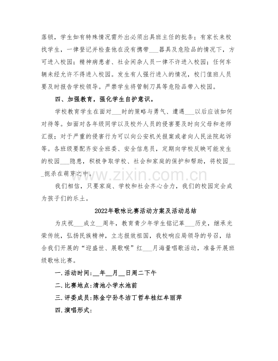 2022年欺凌活动总结‘.doc_第2页