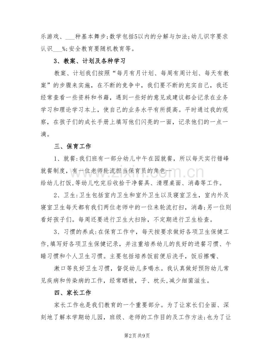 2022年疫情期间幼儿园教师个人学期工作总结.doc_第2页