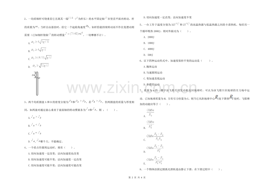 大学能源动力专业《大学物理(一)》过关检测试题D卷-附解析.doc_第2页