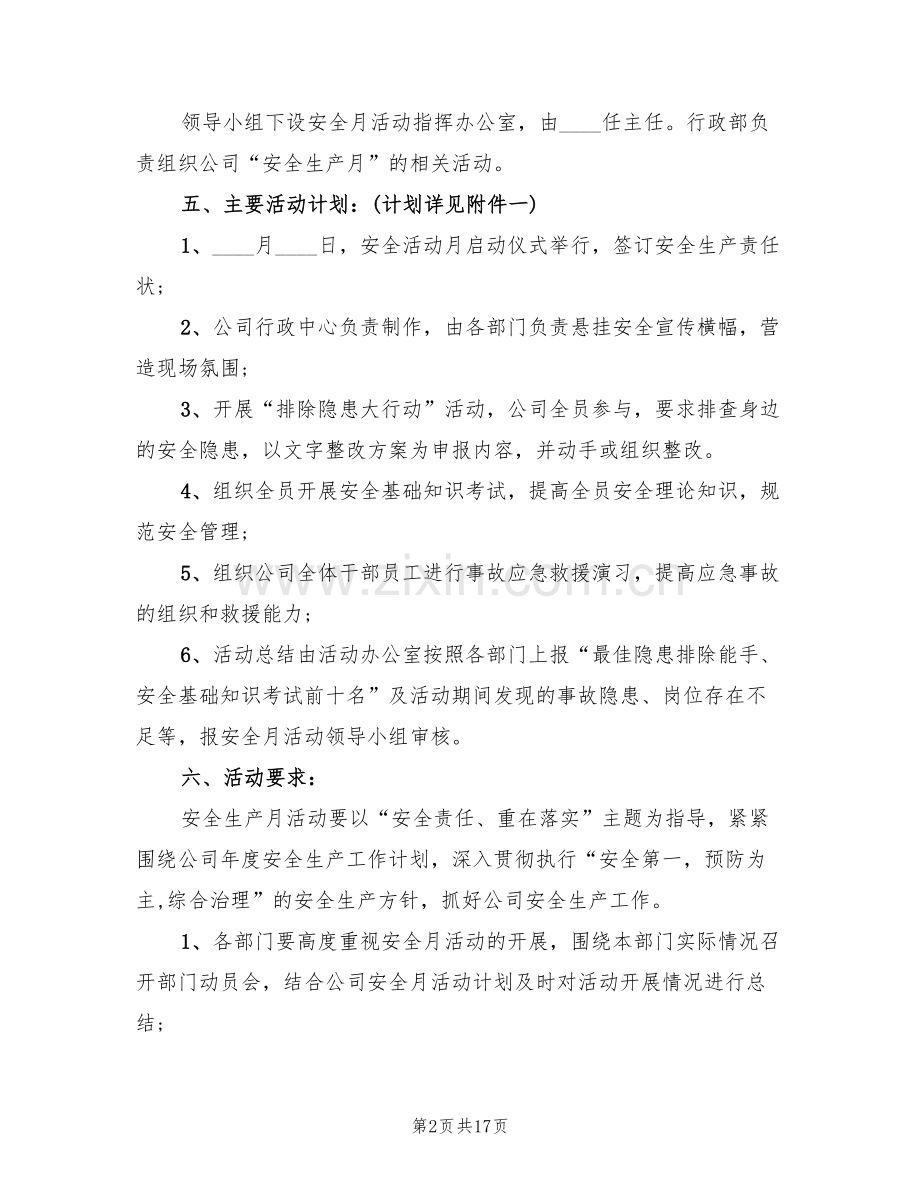 安全月活动方案(5篇).doc_第2页