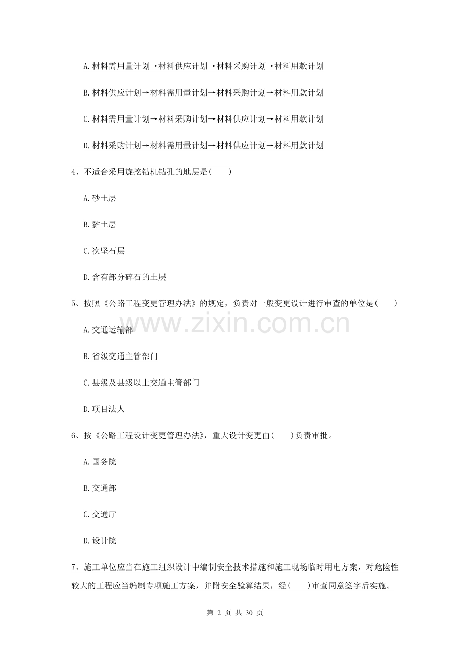 2022二级建造师《公路工程管理与实务》考前练习B卷-附解析.doc_第2页