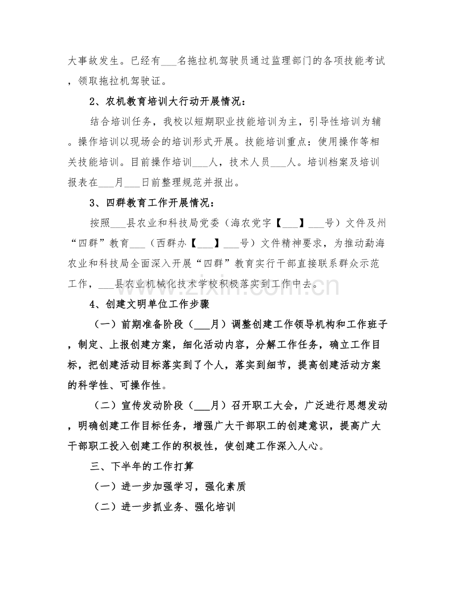 2022年农机学校半年工作总结范本.doc_第2页