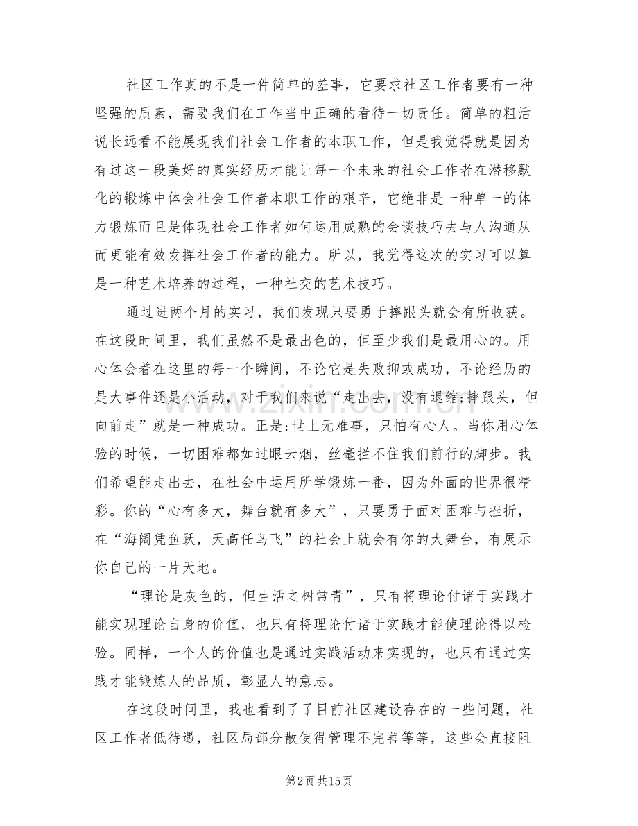 2022年社区工作者实习工作总结.doc_第2页