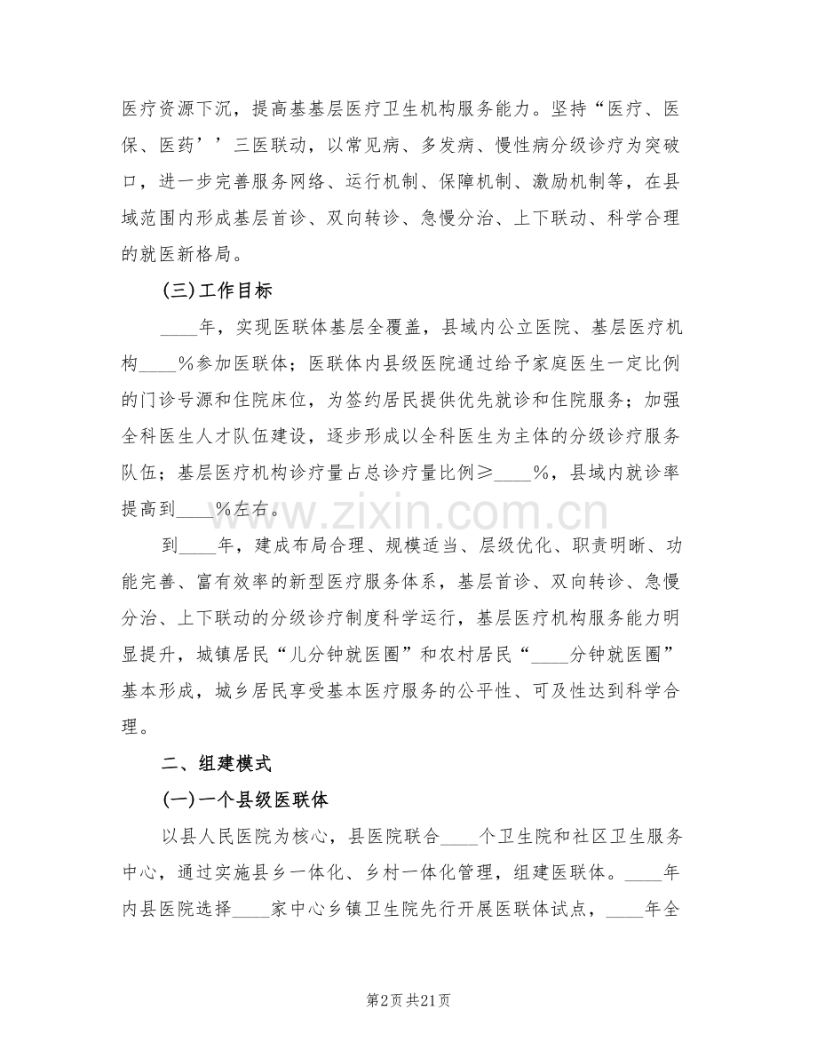 医联体实施方案新(4篇).doc_第2页