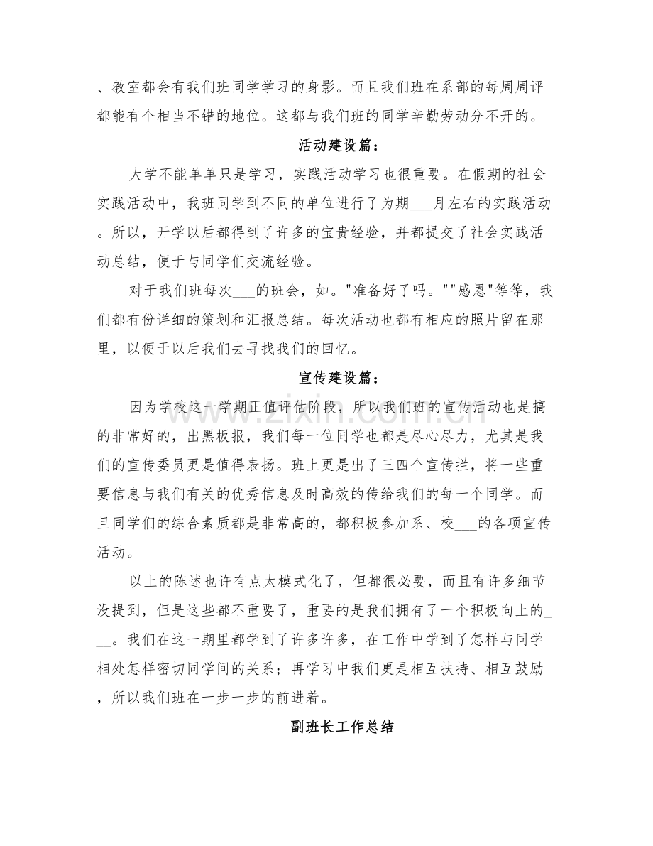 2022年副班长的工作总结.doc_第2页