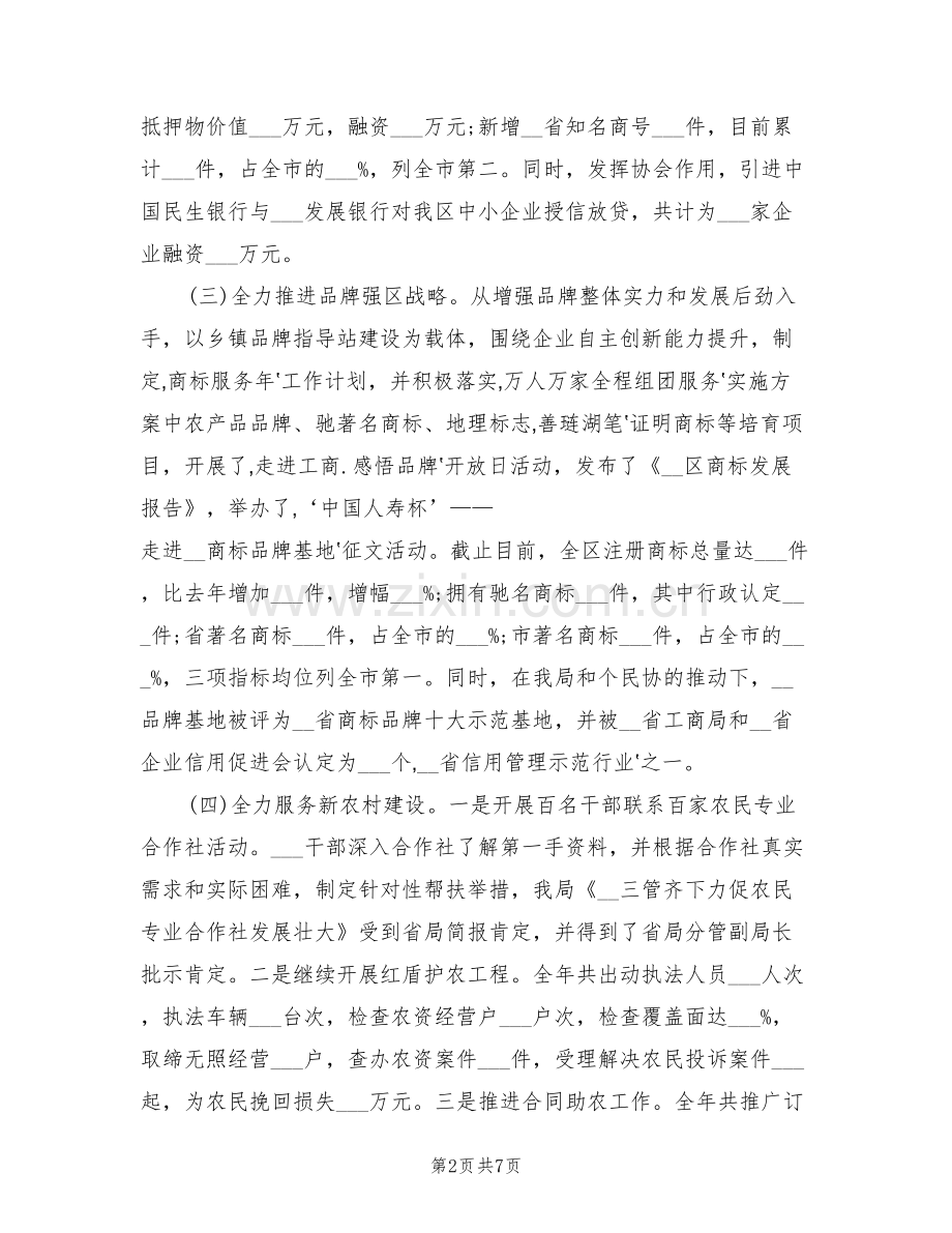 工商分局2022年度工作总结.doc_第2页