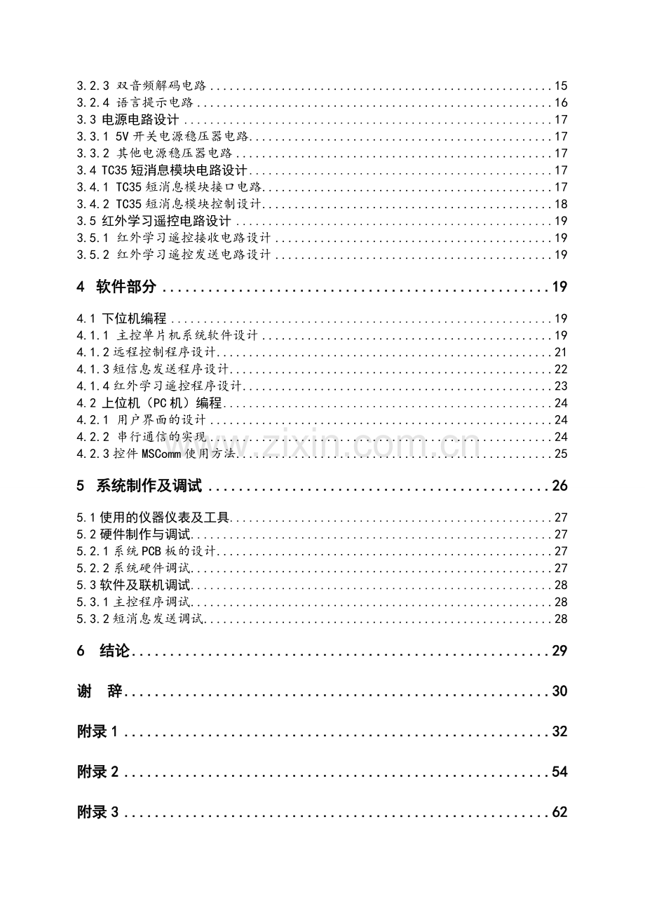 智能家居远程控制系统.docx_第2页