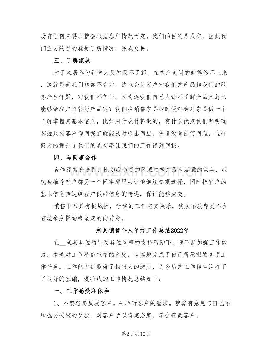 家具销售个人年终工作总结2022.doc_第2页