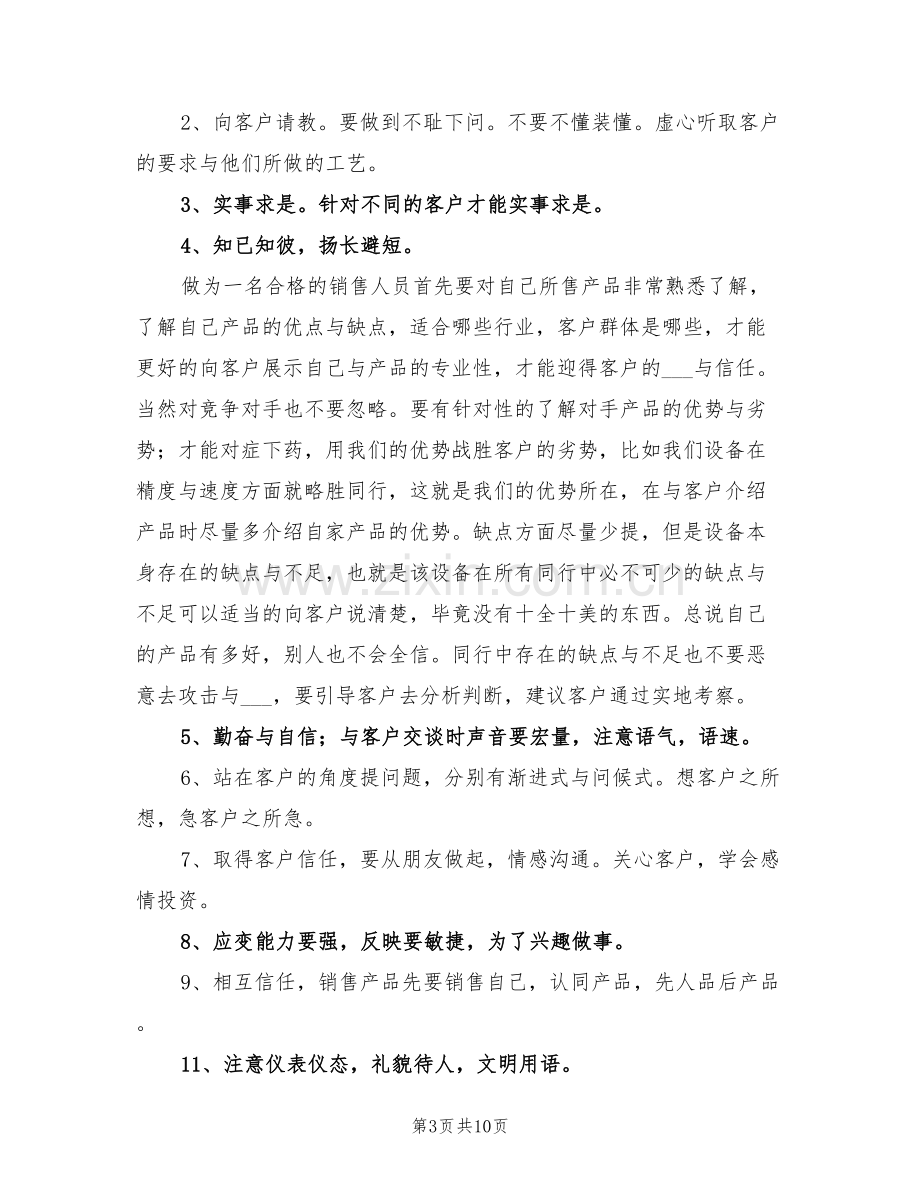 家具销售个人年终工作总结2022.doc_第3页