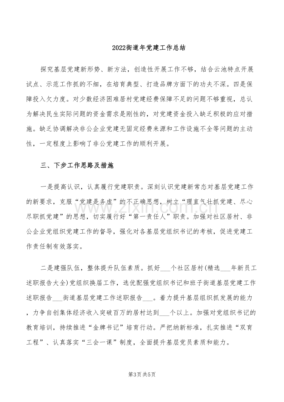 2022街道市容环境综合整治工作总结.doc_第3页