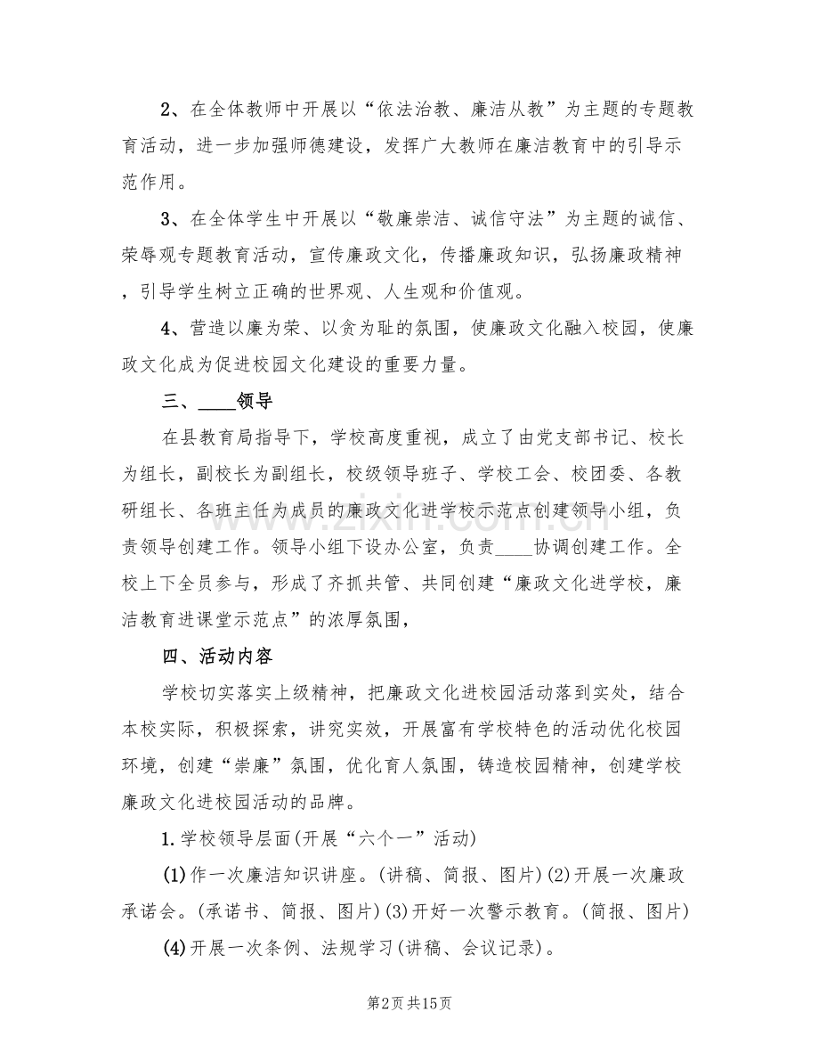 廉政教育示范点创建活动实施方案(3篇).doc_第2页