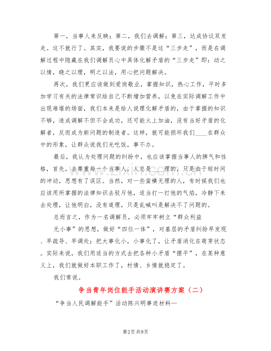 争当青年岗位能手活动演讲赛方案(3篇).doc_第2页