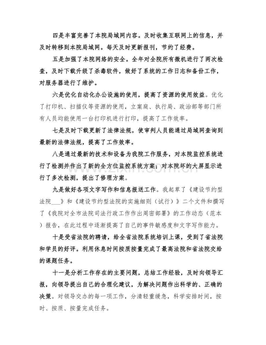 2022法院网络管理个人工作总结.doc_第3页