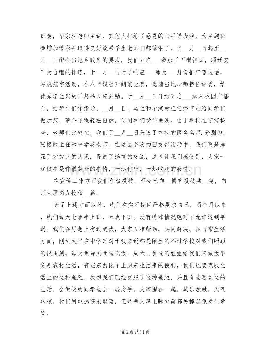 2022年顶岗实习第一阶段工作总结.doc_第2页