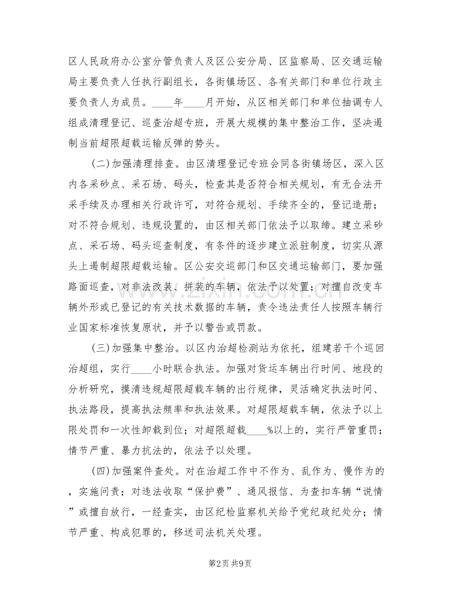 货运车违法运输整改方案(2篇).doc_第2页