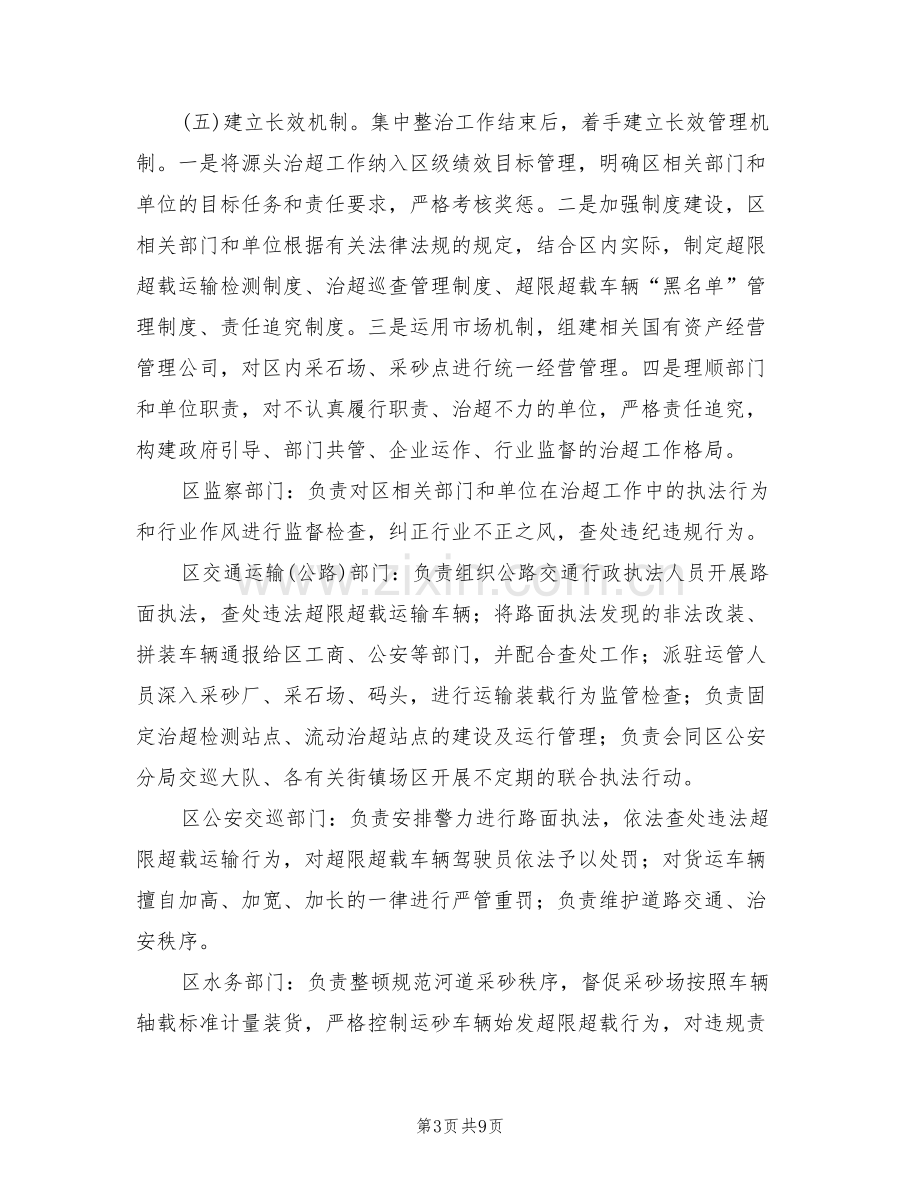 货运车违法运输整改方案(2篇).doc_第3页