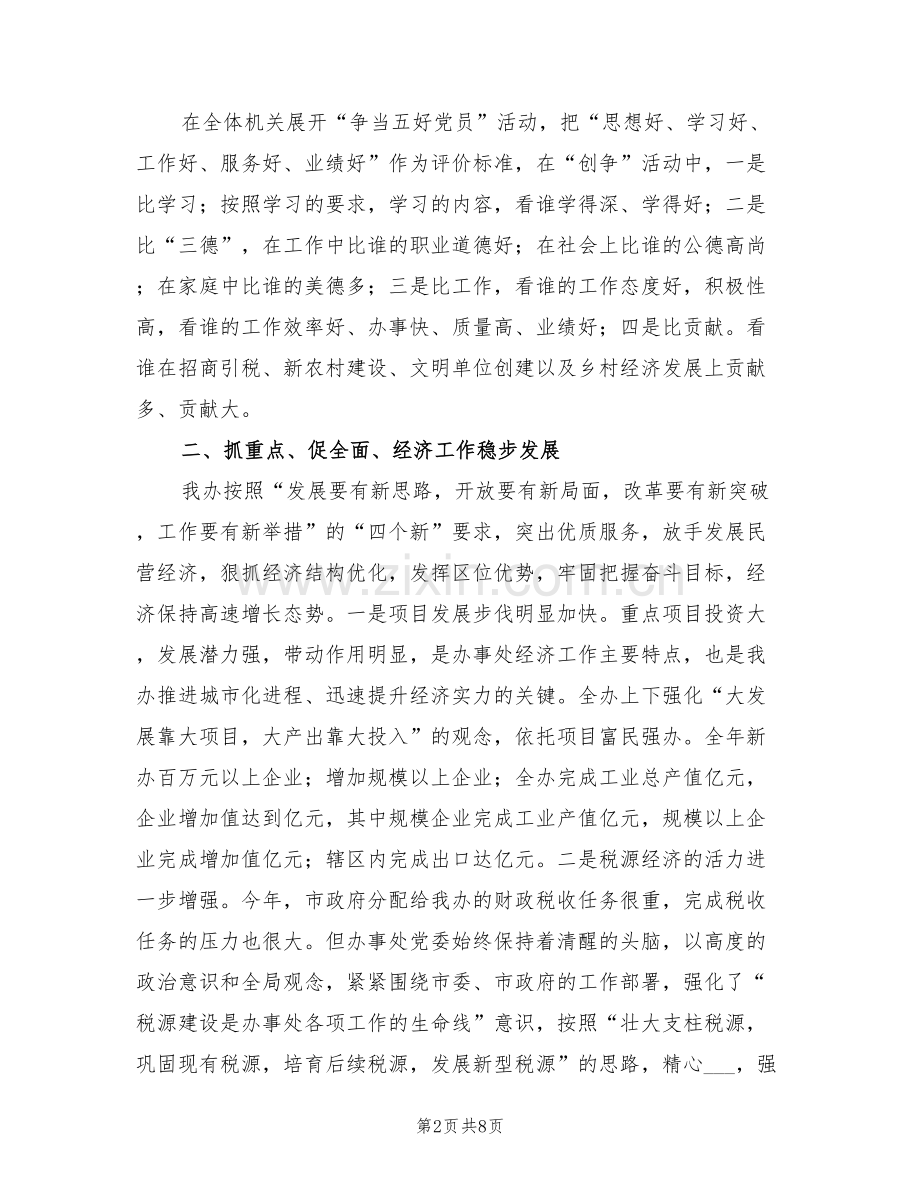 2022年区管委会办事处年终工作总结.doc_第2页