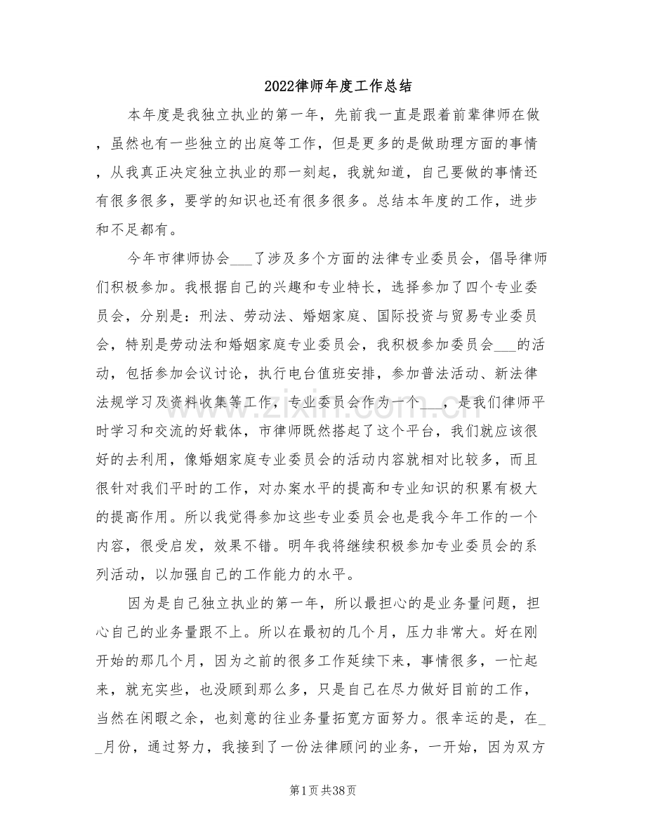 2022律师年度工作总结.doc_第1页