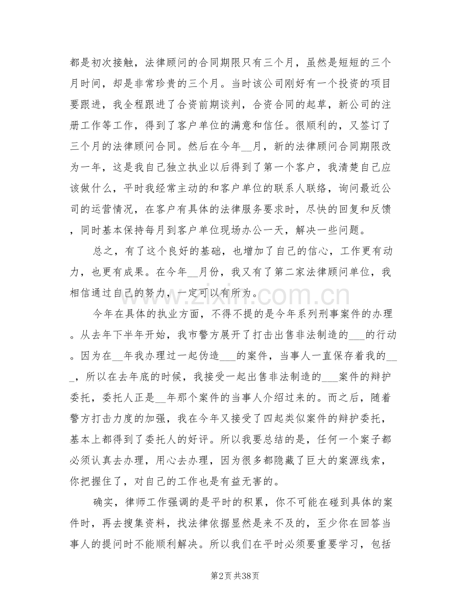 2022律师年度工作总结.doc_第2页