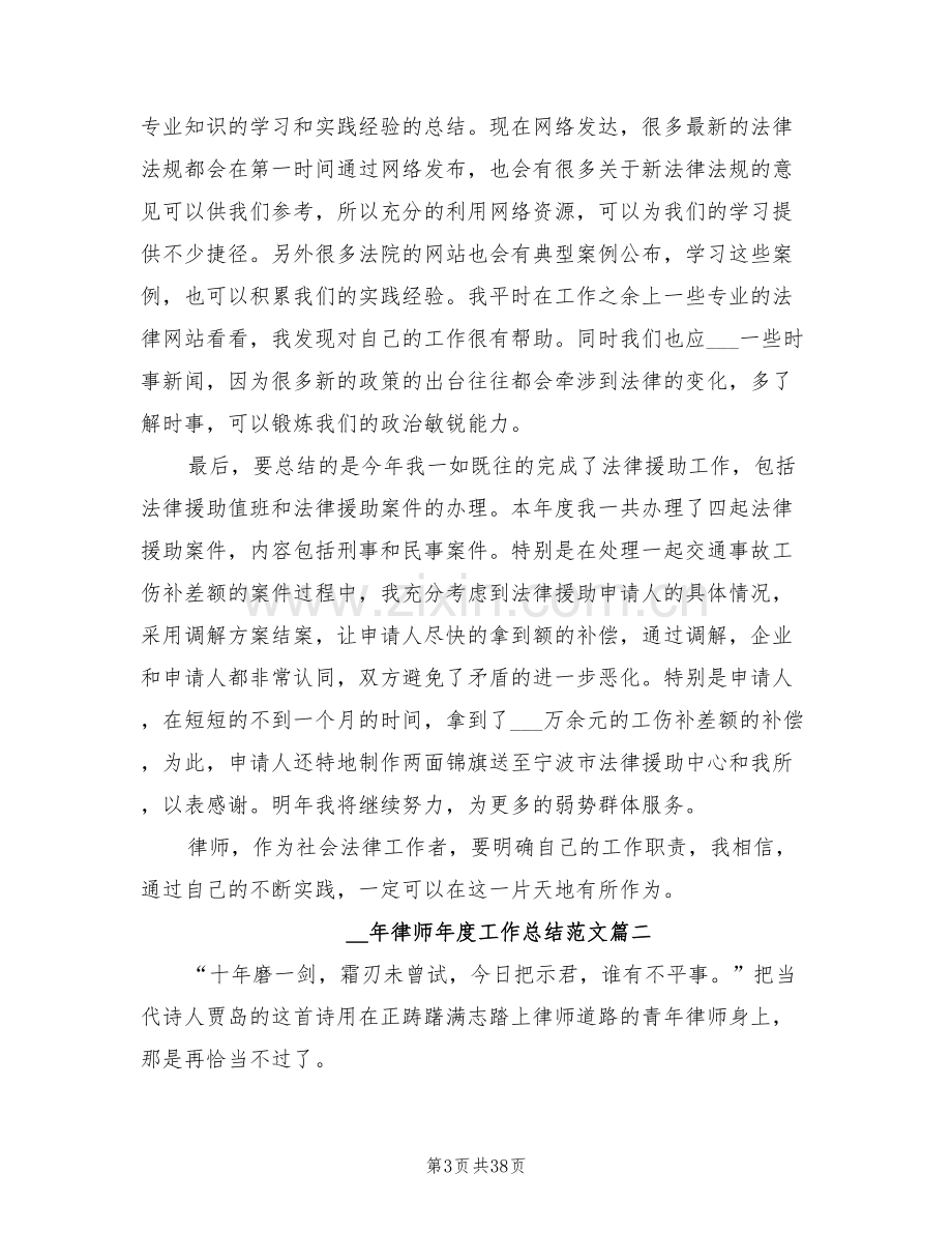 2022律师年度工作总结.doc_第3页