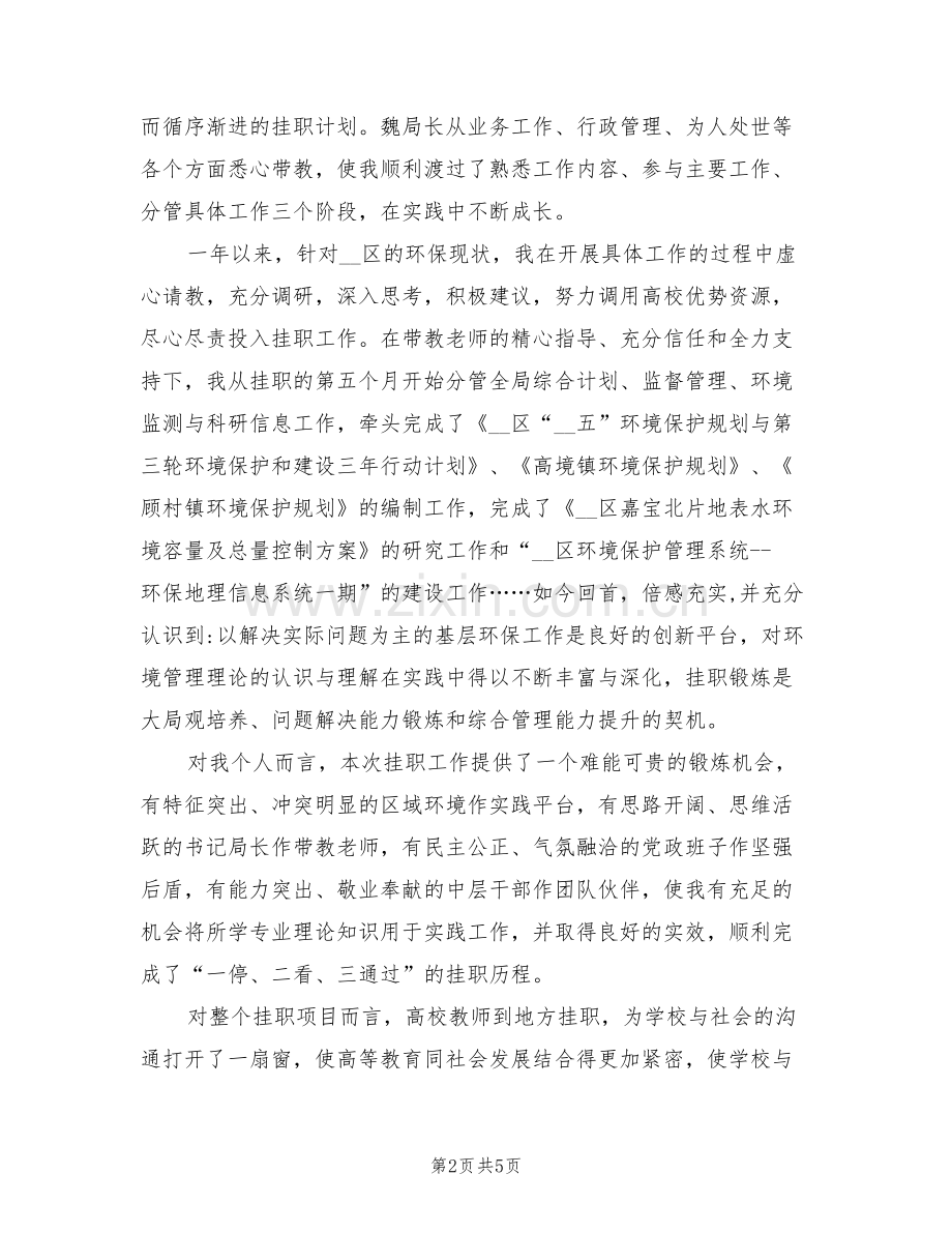 2022年青年干部挂职锻炼总结会上的发言.doc_第2页