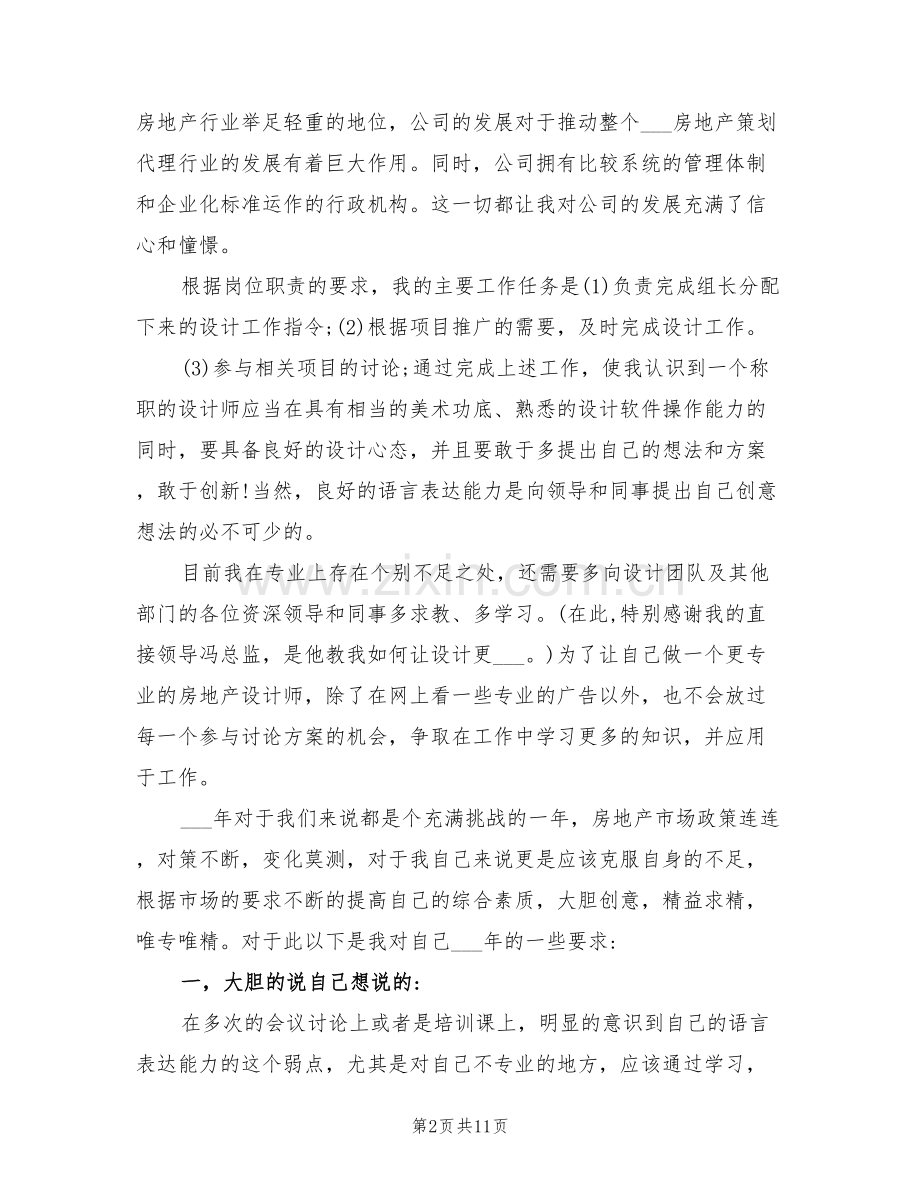 2022设计师转正工作总结.doc_第2页