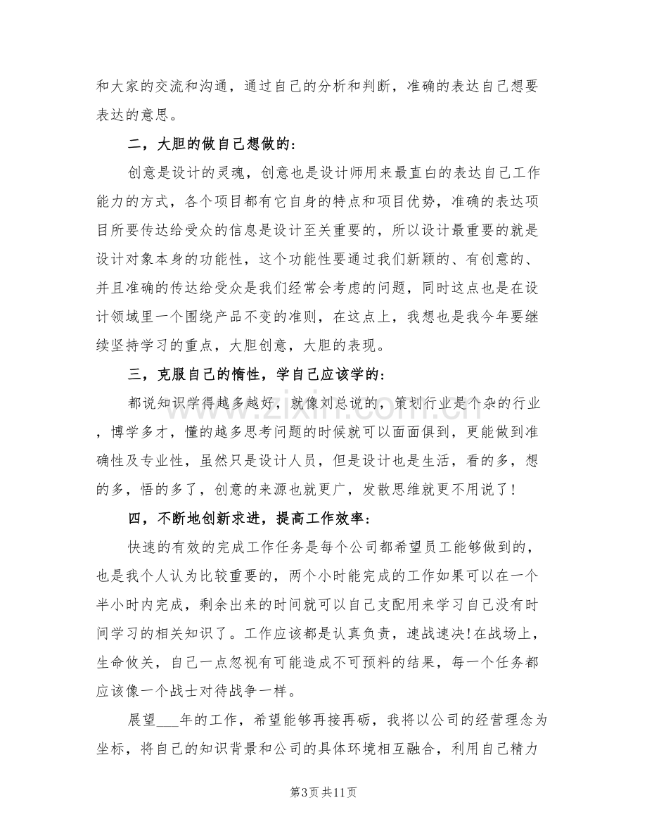 2022设计师转正工作总结.doc_第3页