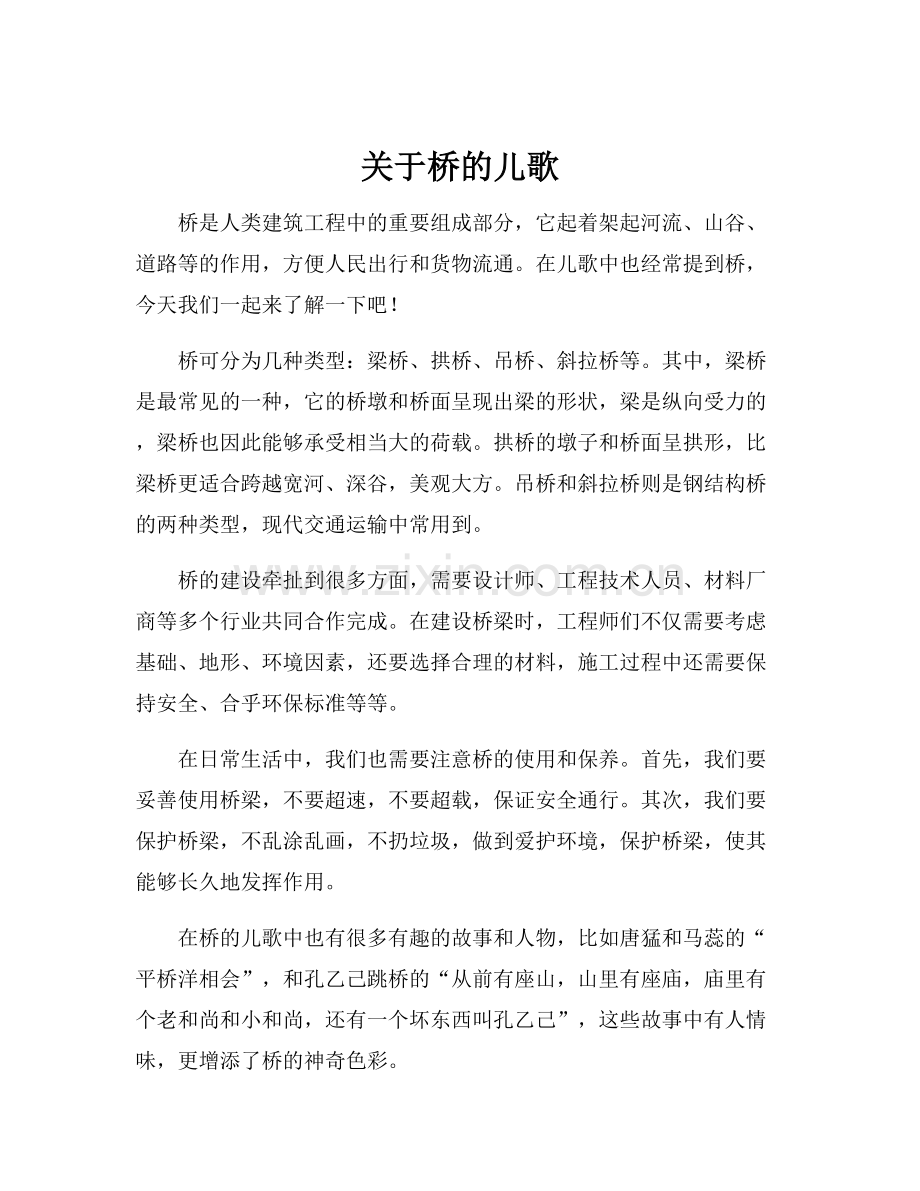 关于桥的儿歌.docx_第1页