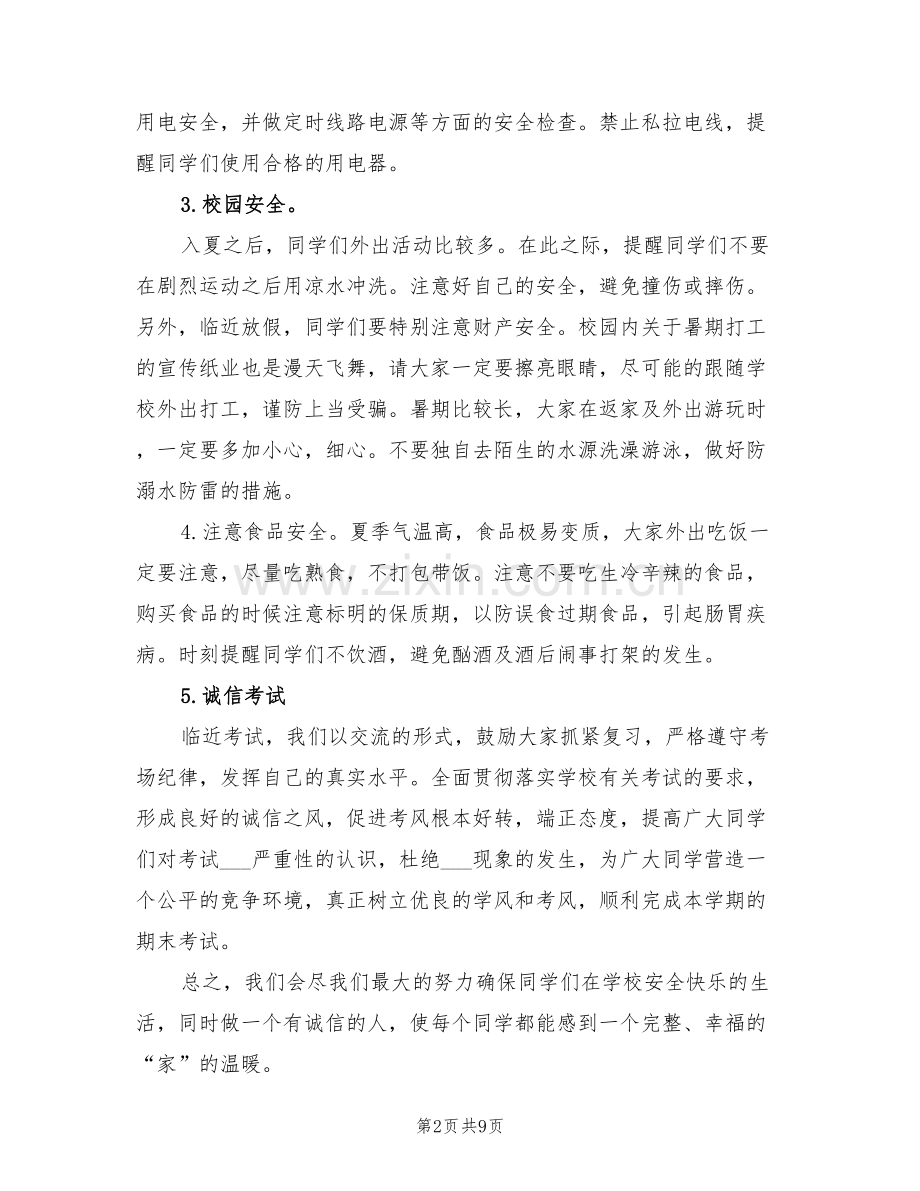 2022年大学生诚信考试主题班会总结.doc_第2页