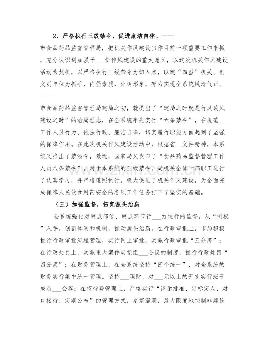 2022年药监局上半年纪检监察工作总结.doc_第3页