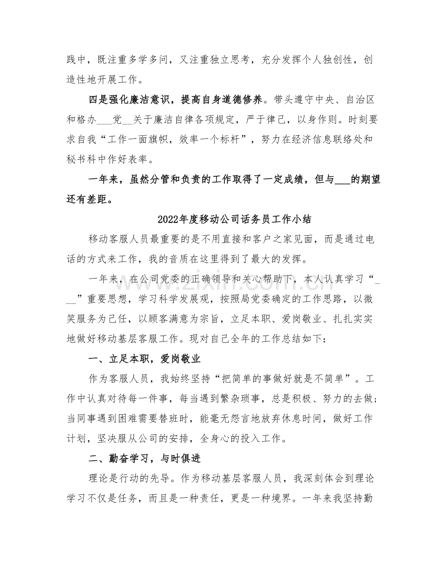 2022年度秘书科长工作总结.doc_第2页