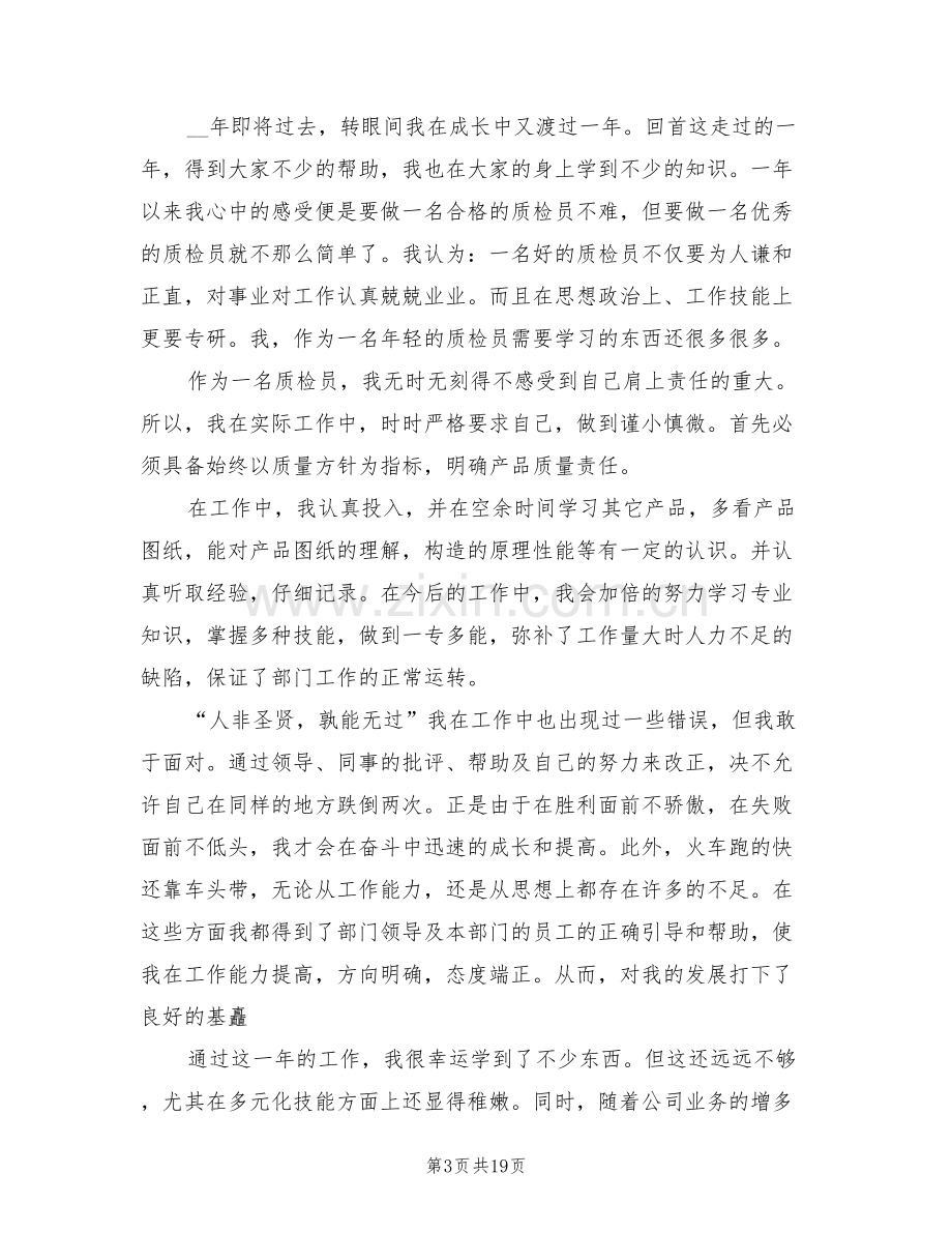 质检组长年终工作总结2022.doc_第3页