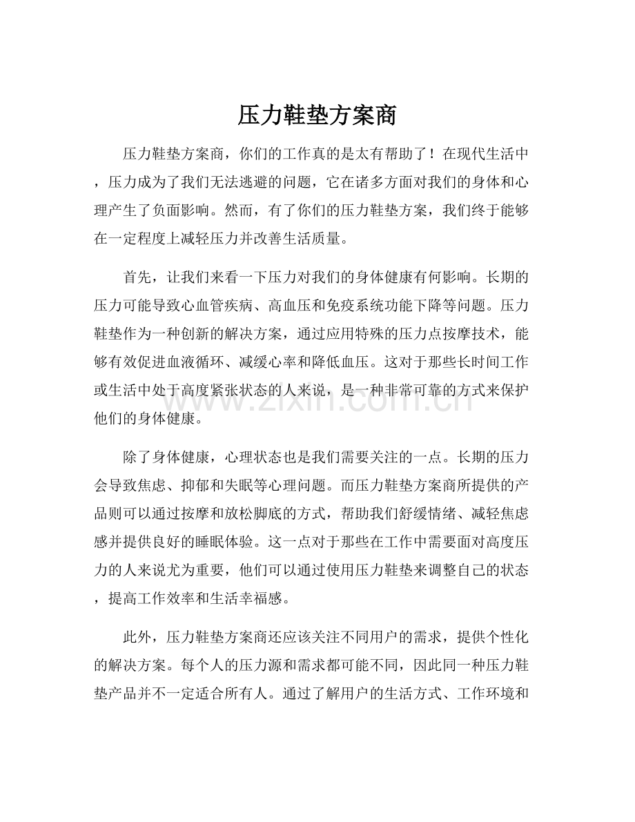 压力鞋垫方案商.docx_第1页