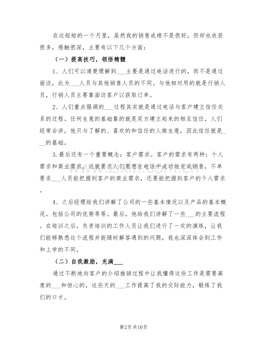 2022年销售实习报告总结五.doc_第2页