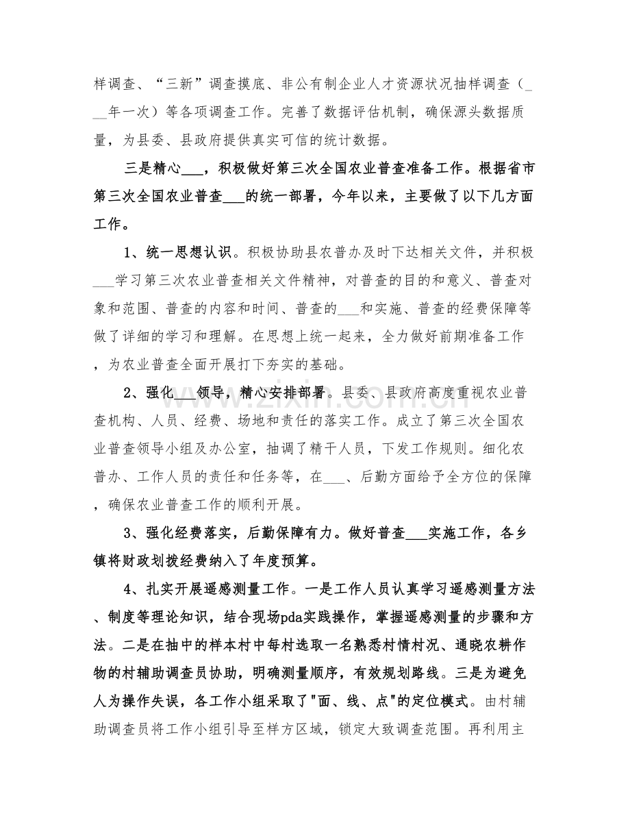 统计局2022上半年工作总结及下半年工作安排.doc_第2页