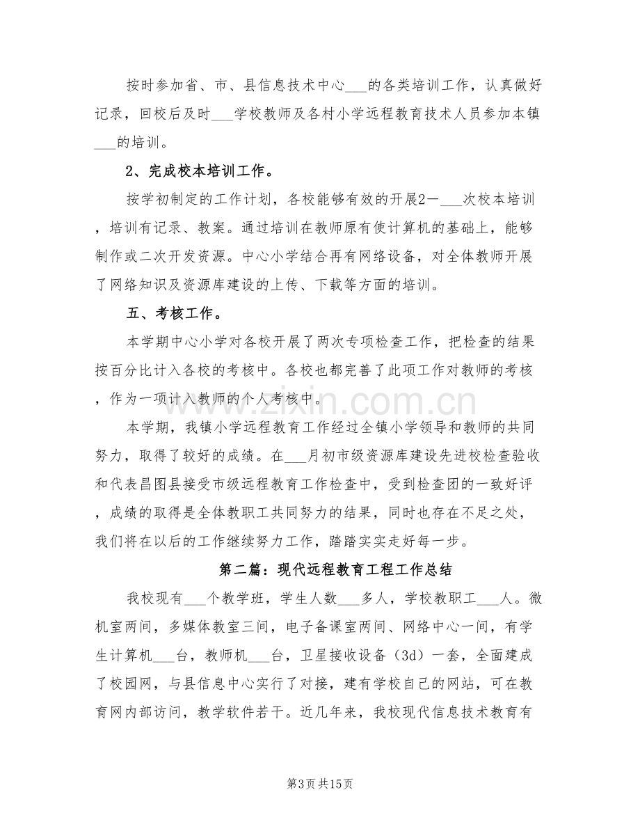 2022年现代远程教育工程工作总结.doc_第3页