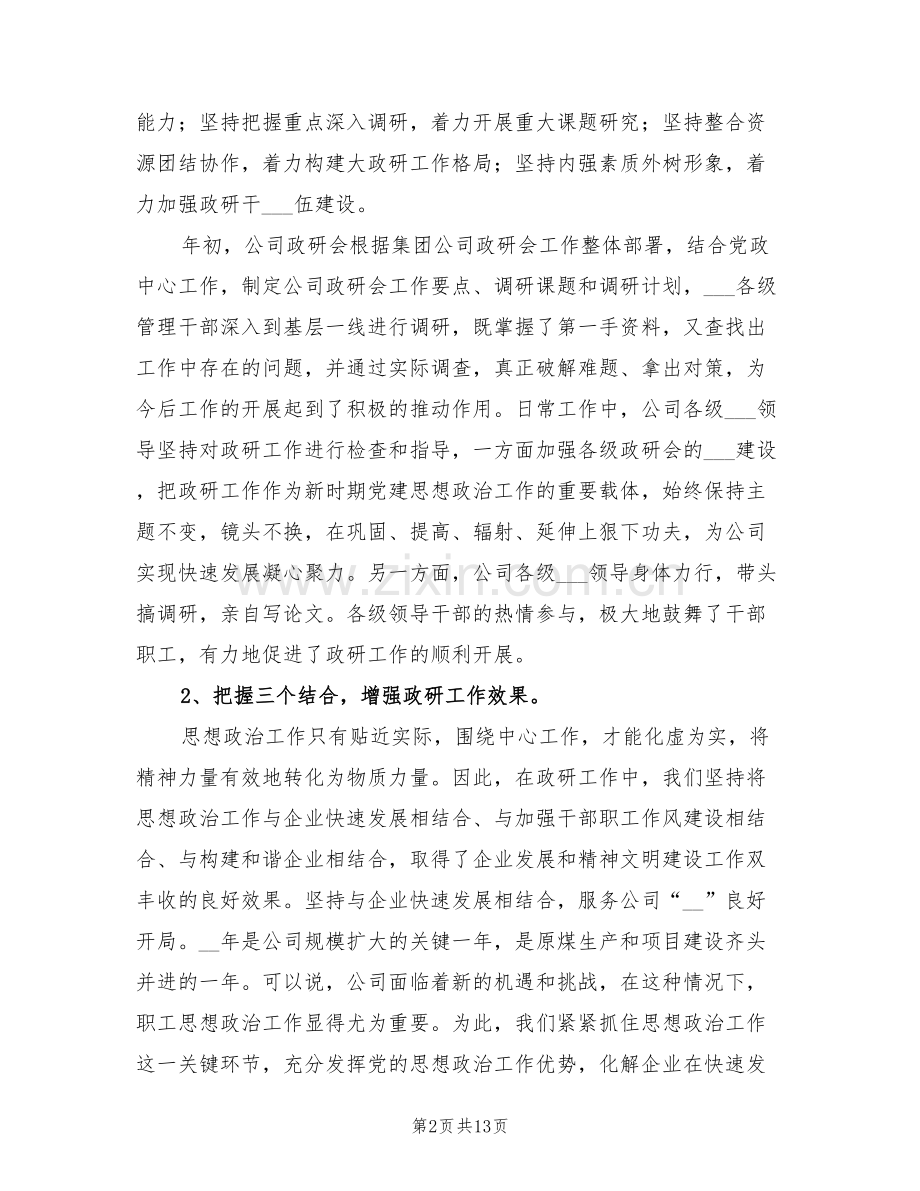 2022年公司职工思想政治年终工作总结范文.doc_第2页