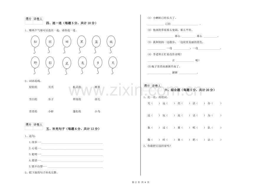 苏教版小学一年级语文下学期每周一练试卷B卷-附解析.doc_第2页