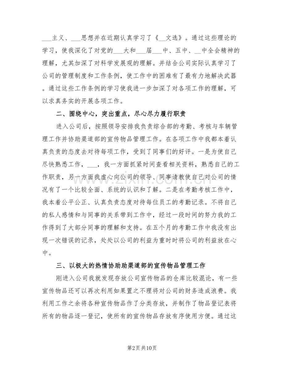 2022年实习期个人工作总结.doc_第2页