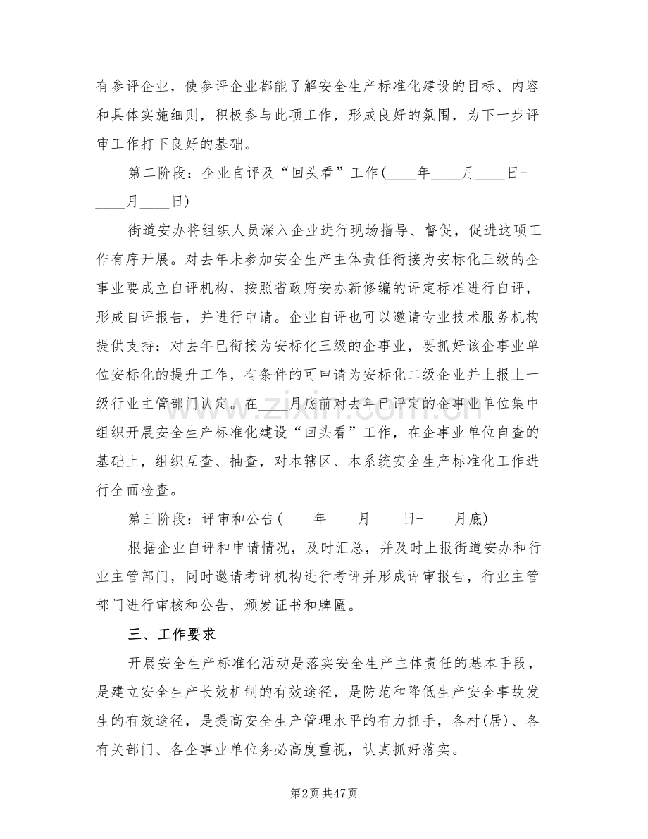 安全生产标准化建设方案(12篇).doc_第2页