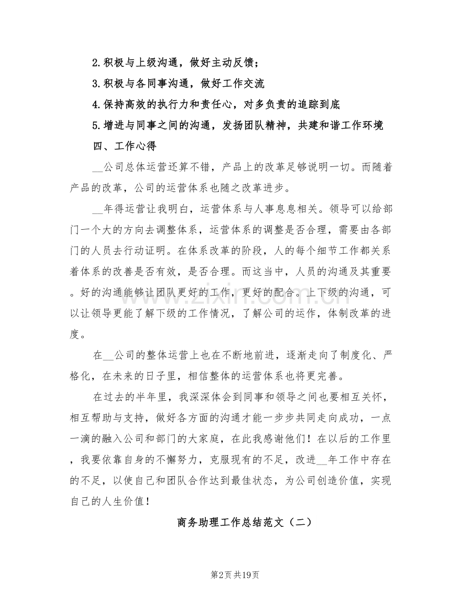 商务助理工作总结2022年.doc_第2页