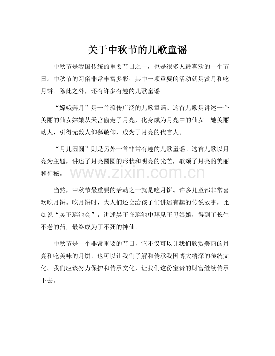 关于中秋节的儿歌童谣.docx_第1页