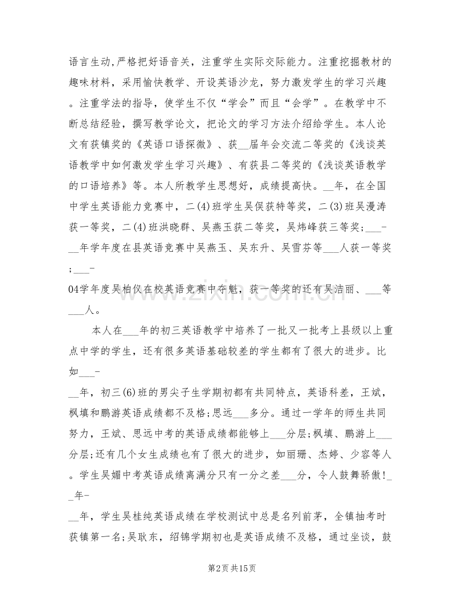 2022年英语教师年度述职报告总结.doc_第2页