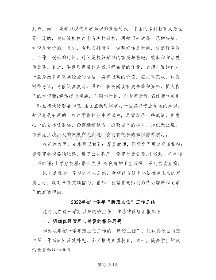 2022年初一学习总结范文.doc_第2页