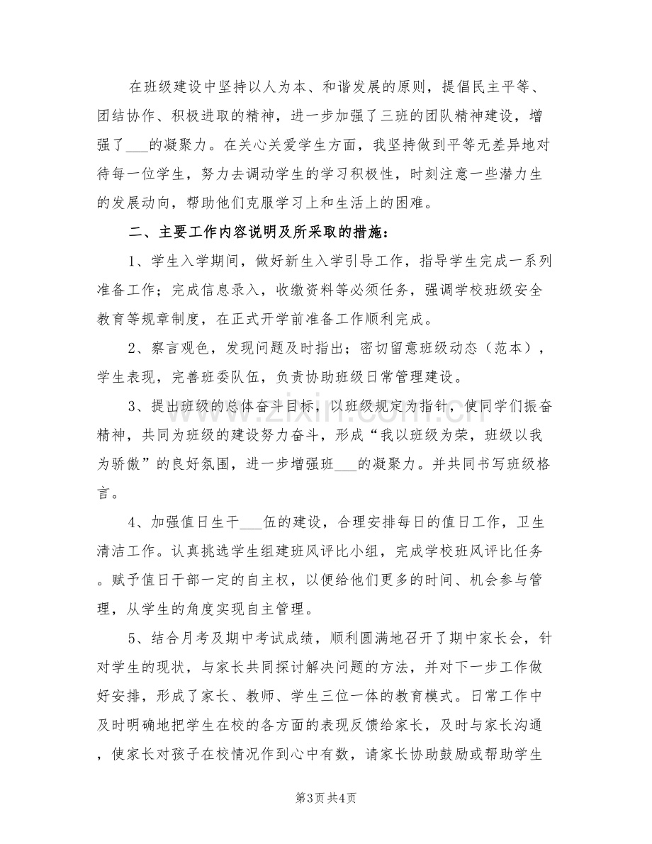 2022年初一学习总结范文.doc_第3页